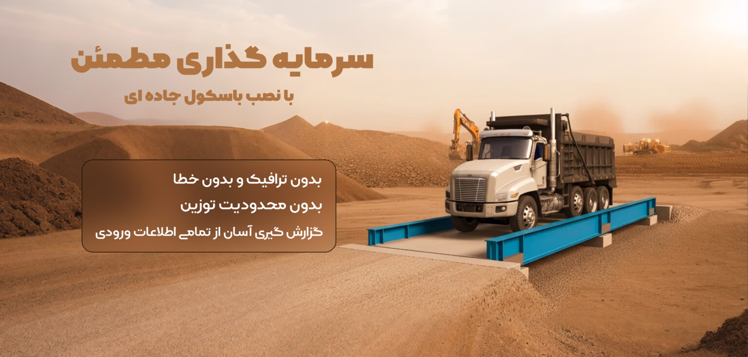 تجهیزات فروشگاهی پاسارگاد توزین در رشت